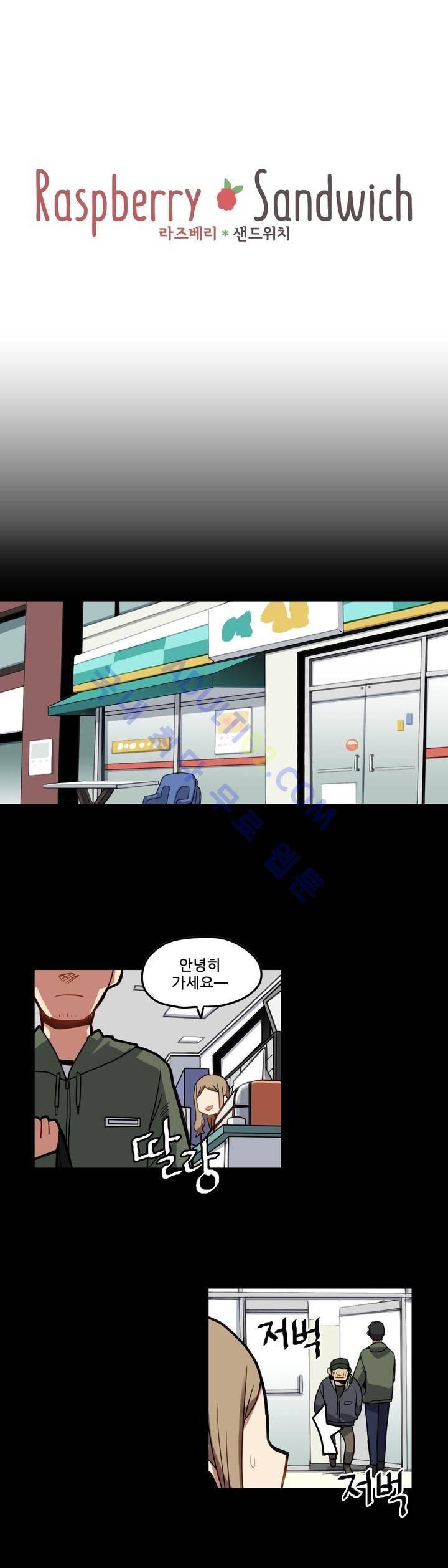 라즈베리 샌드위치 29화 2