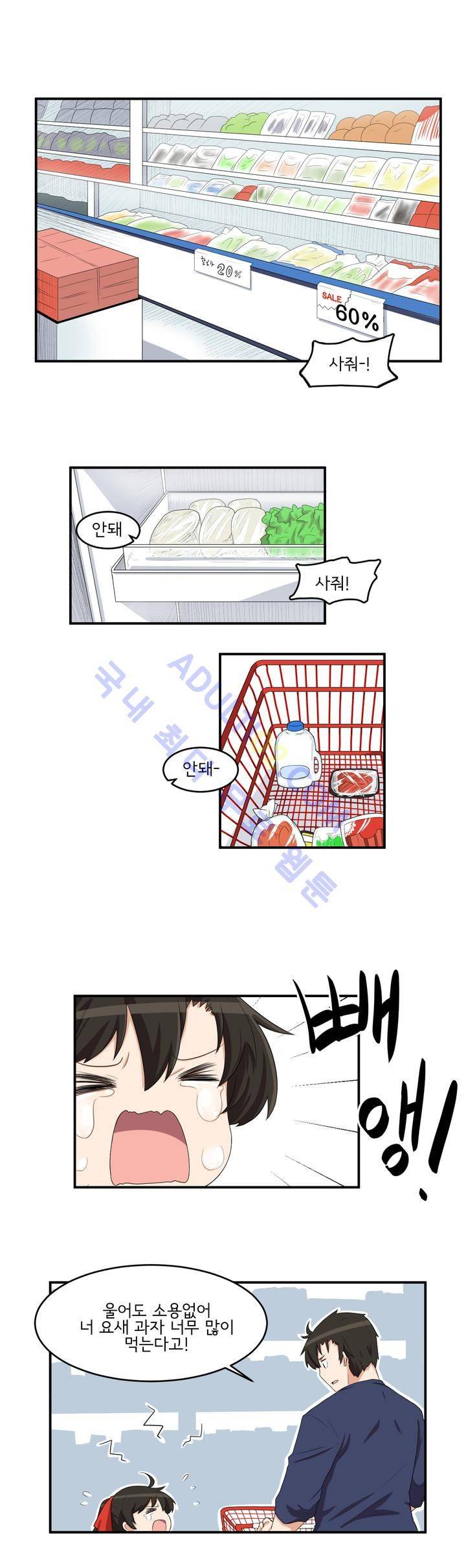 하루종일 조아영 6화 1