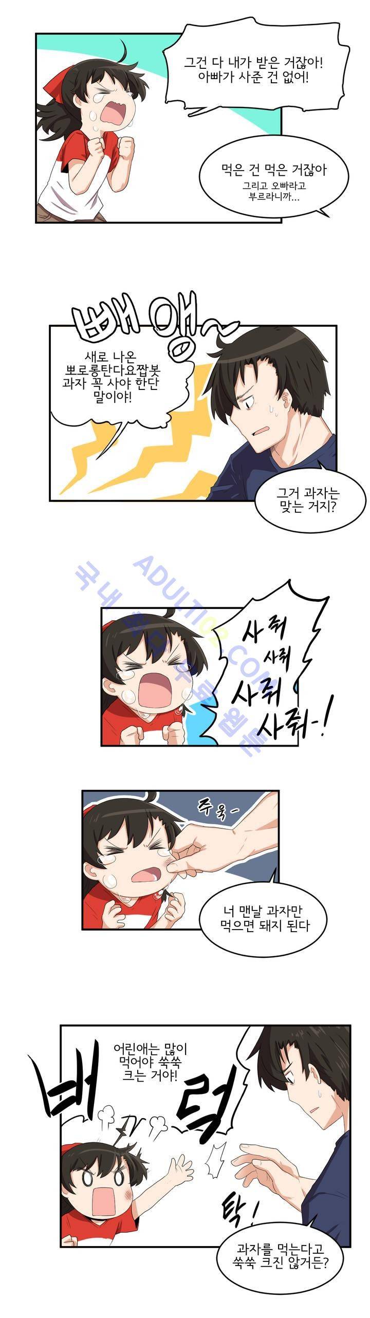 하루종일 조아영 6화 2