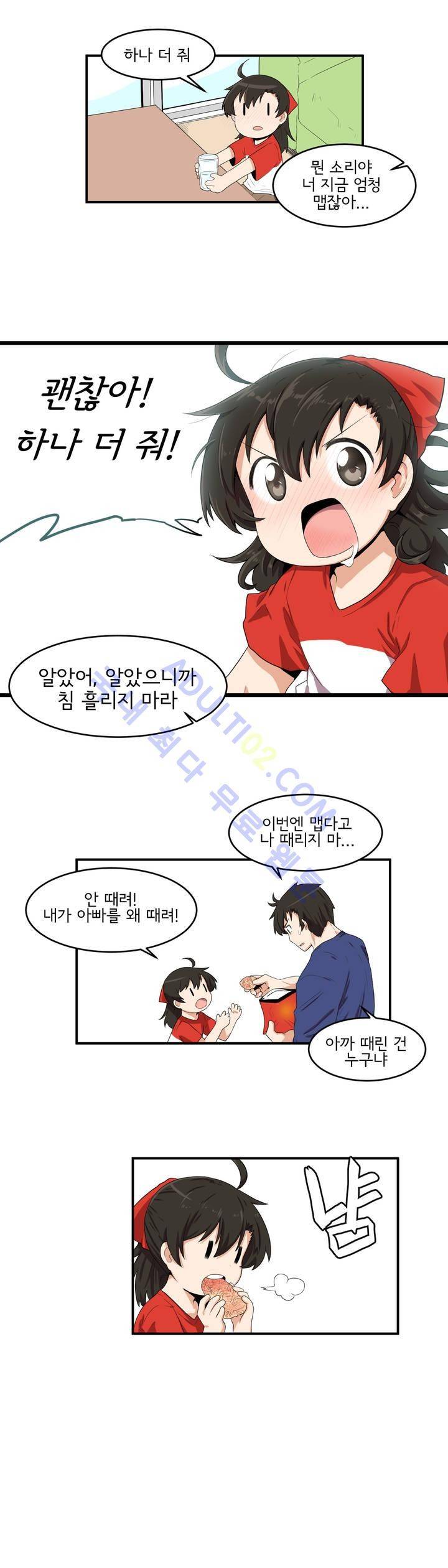 하루종일 조아영 6화 13