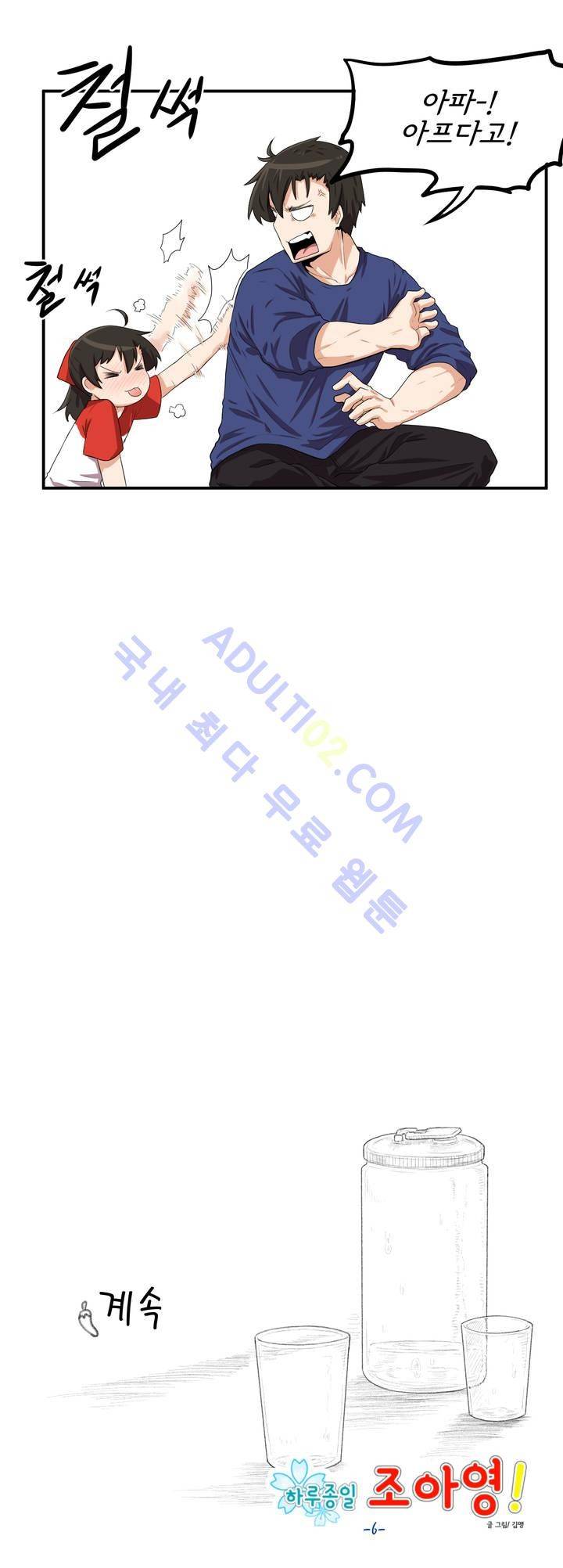 하루종일 조아영 6화 14