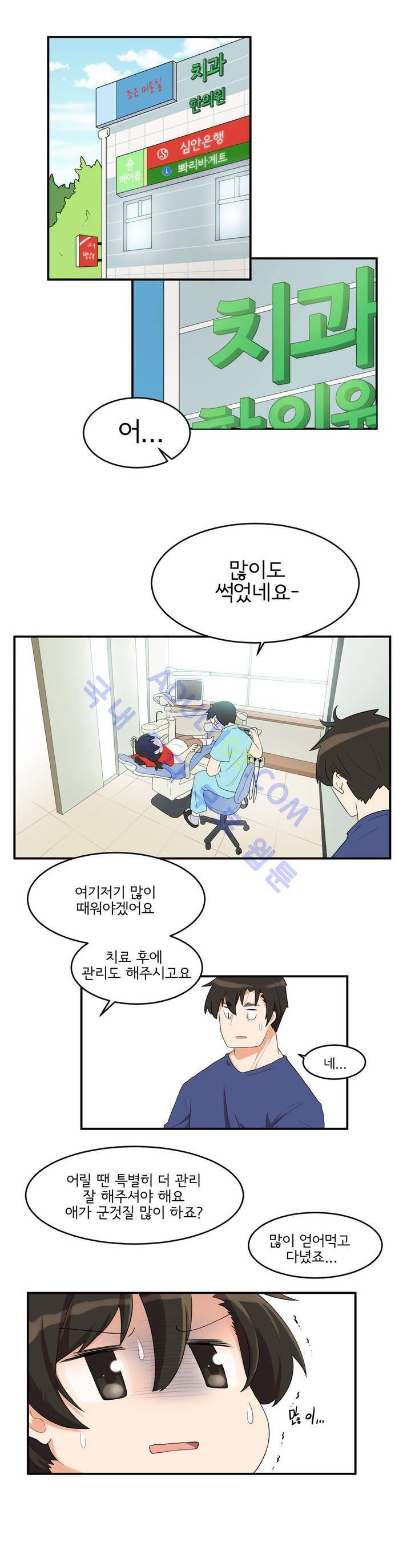 하루종일 조아영 16화 8