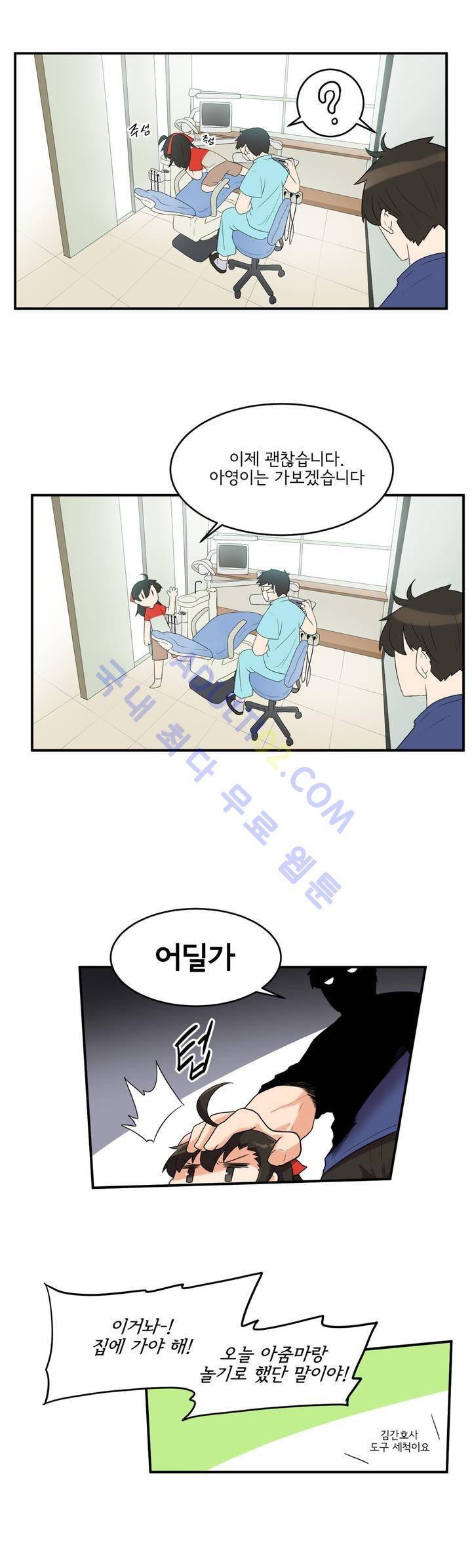 하루종일 조아영 16화 9