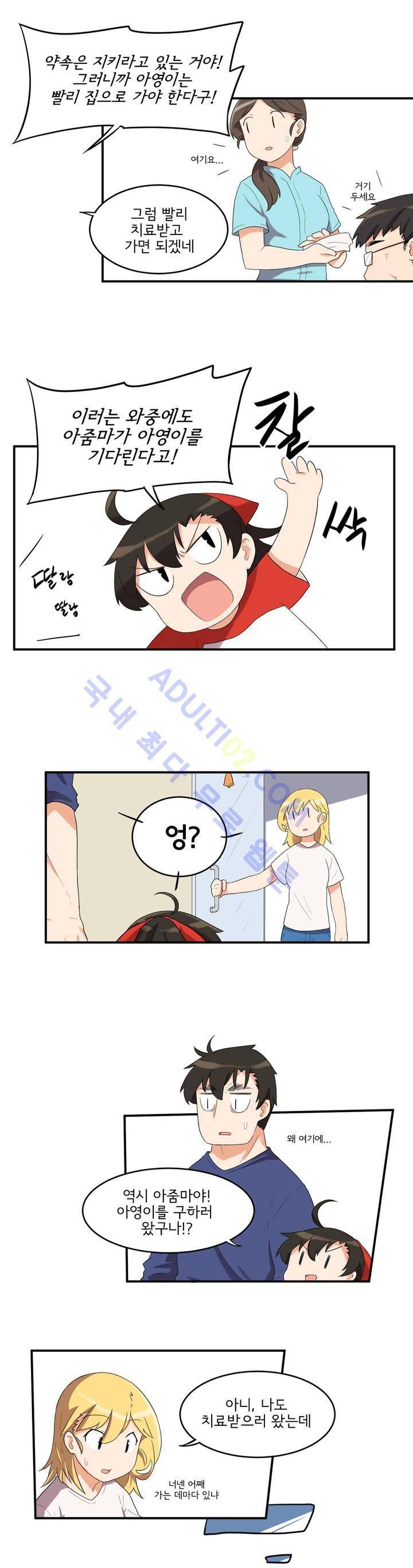 하루종일 조아영 16화 10