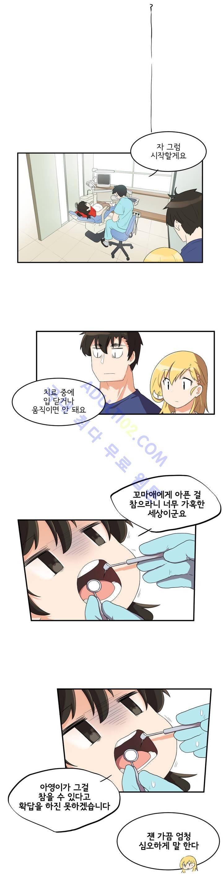 하루종일 조아영 16화 11