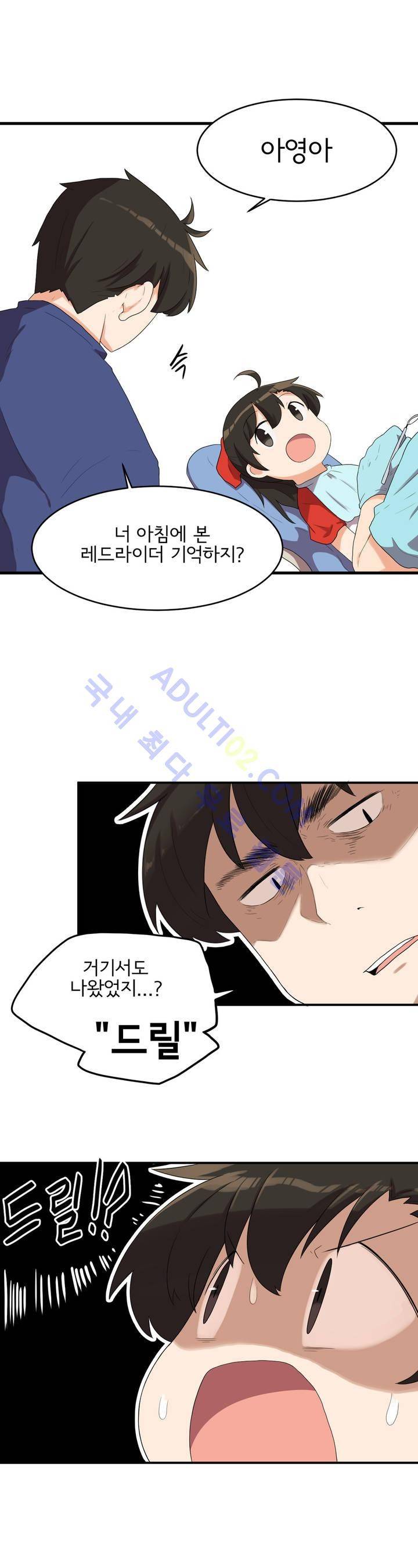 하루종일 조아영 16화 12