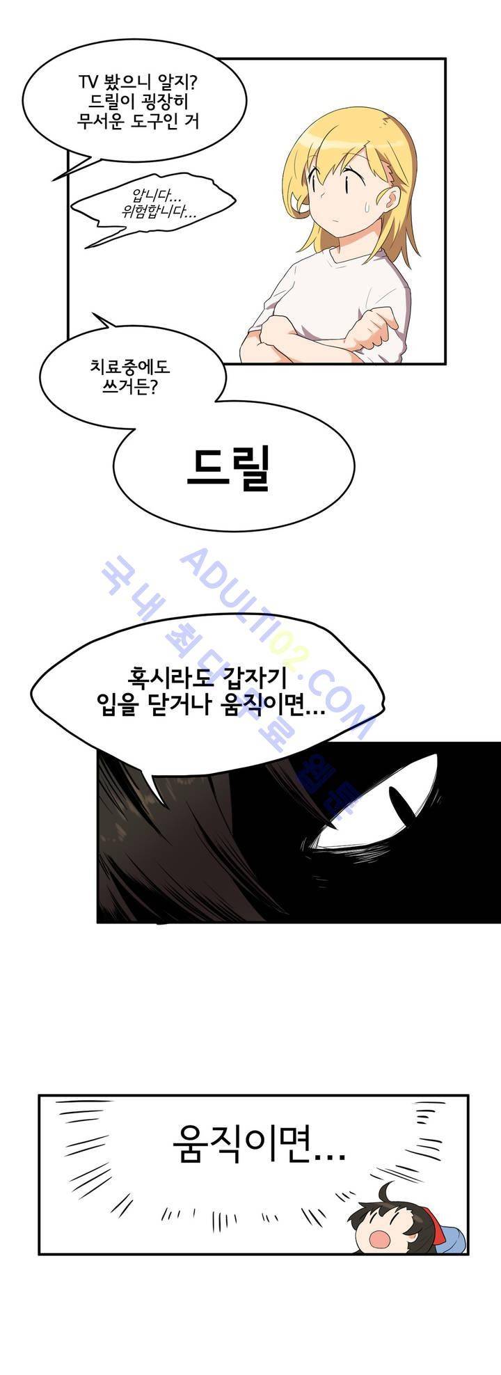 하루종일 조아영 16화 13