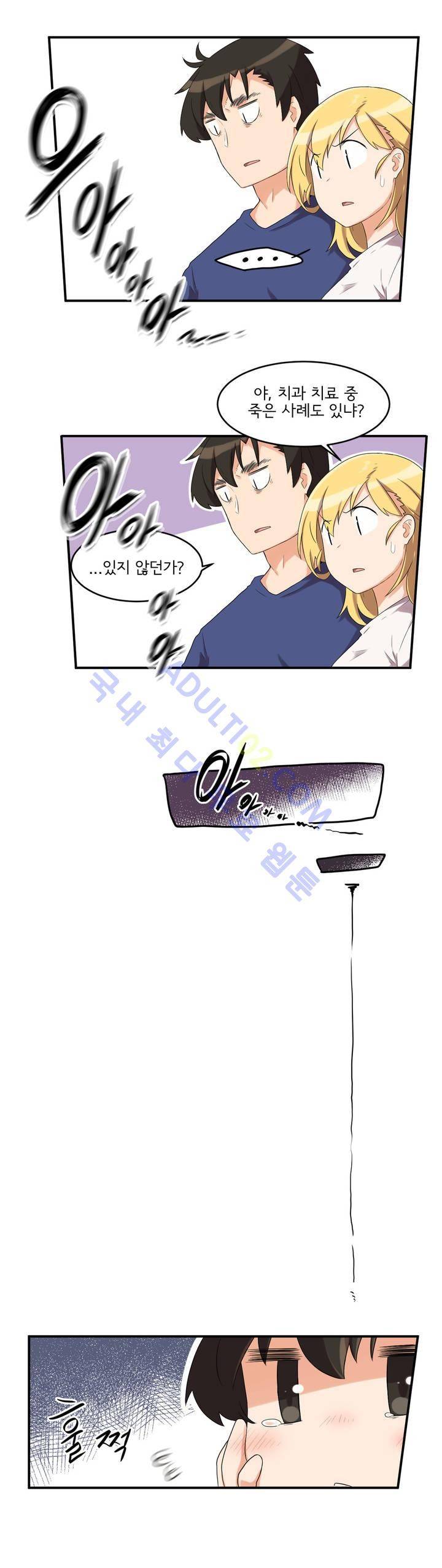 하루종일 조아영 16화 16