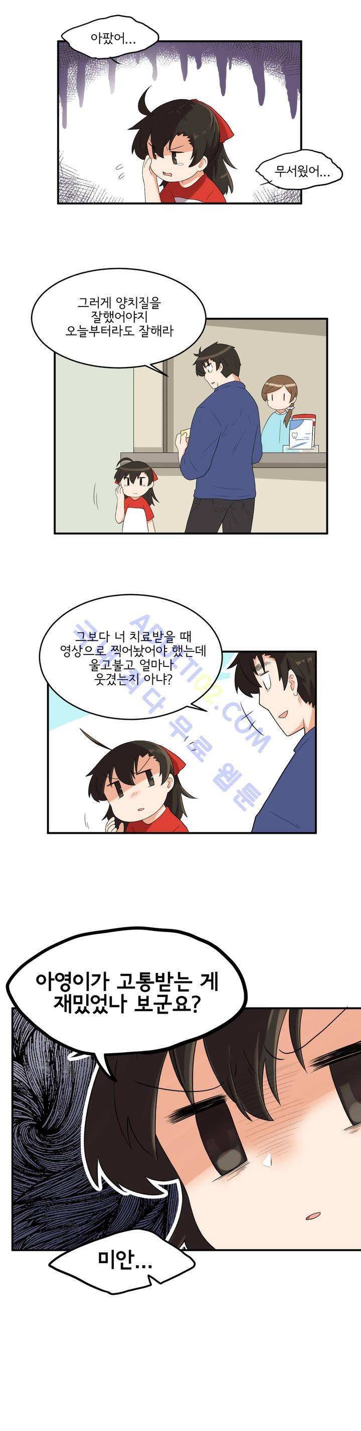 하루종일 조아영 16화 17