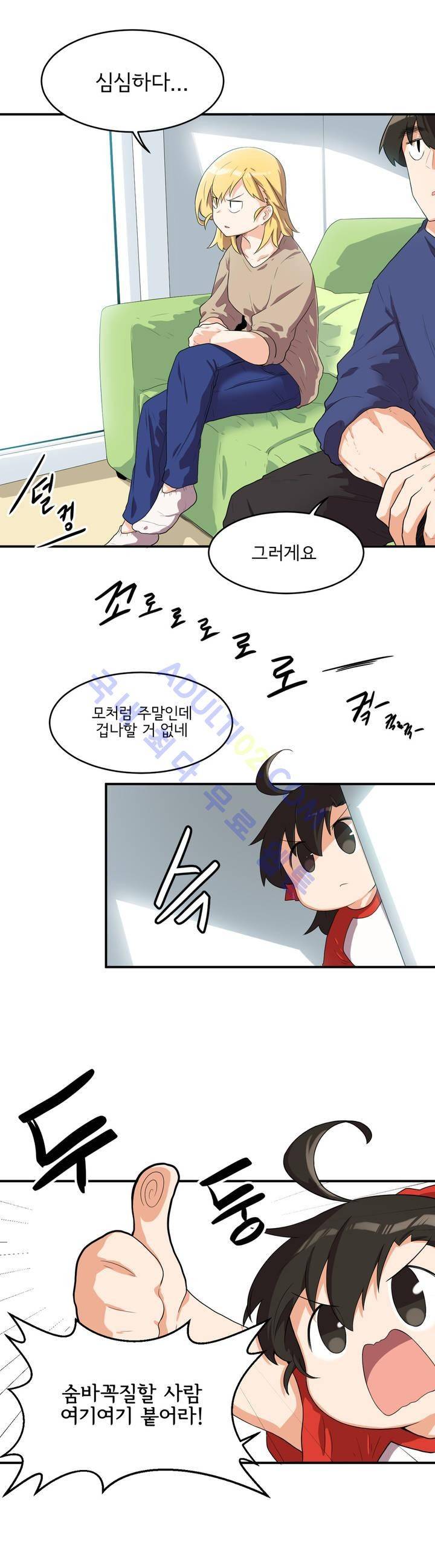 하루종일 조아영 26화 3