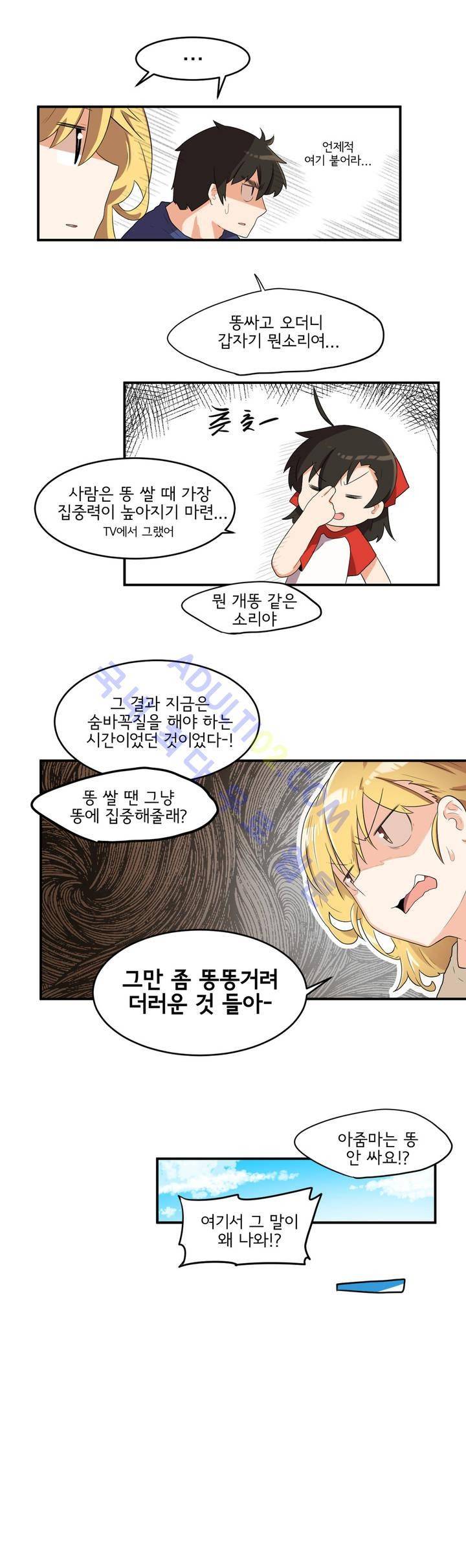 하루종일 조아영 26화 4