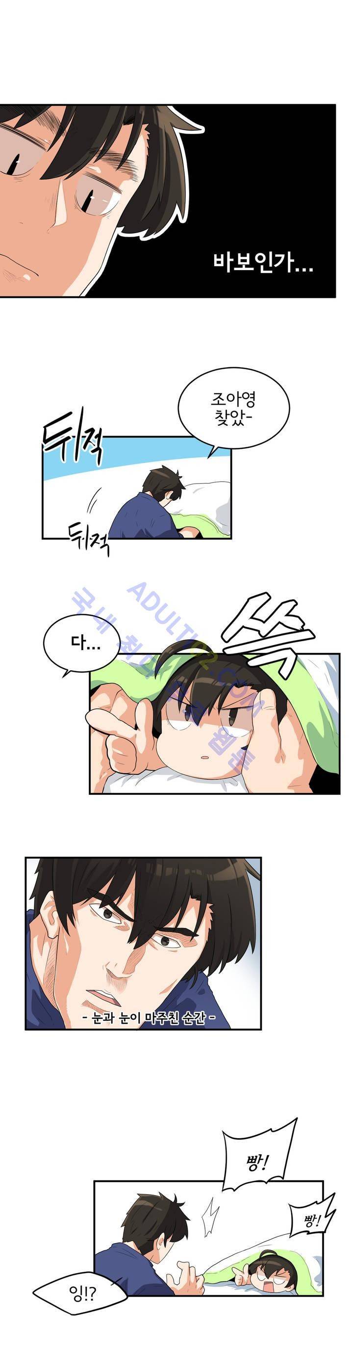 하루종일 조아영 26화 7