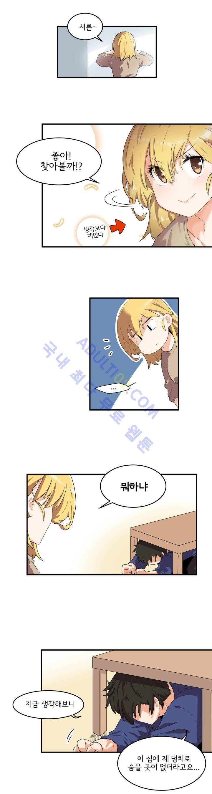 하루종일 조아영 26화 10