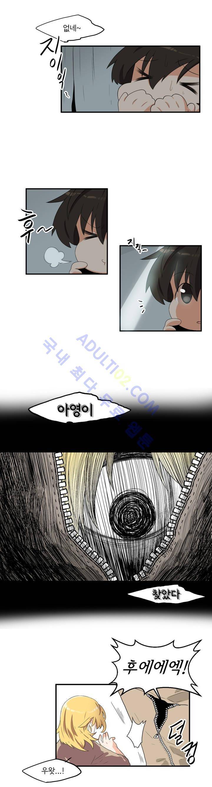 하루종일 조아영 26화 14
