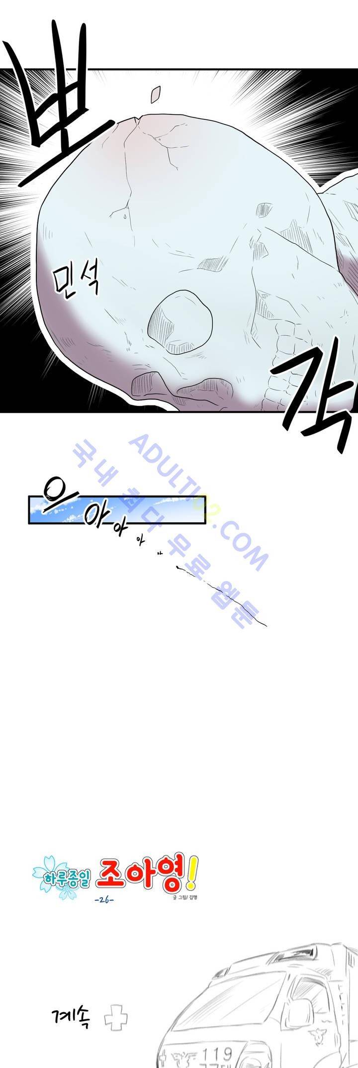하루종일 조아영 26화 16