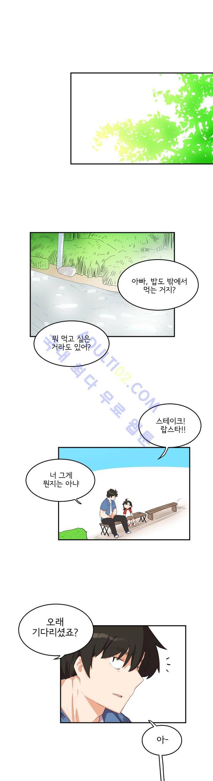하루종일 조아영 44화 1