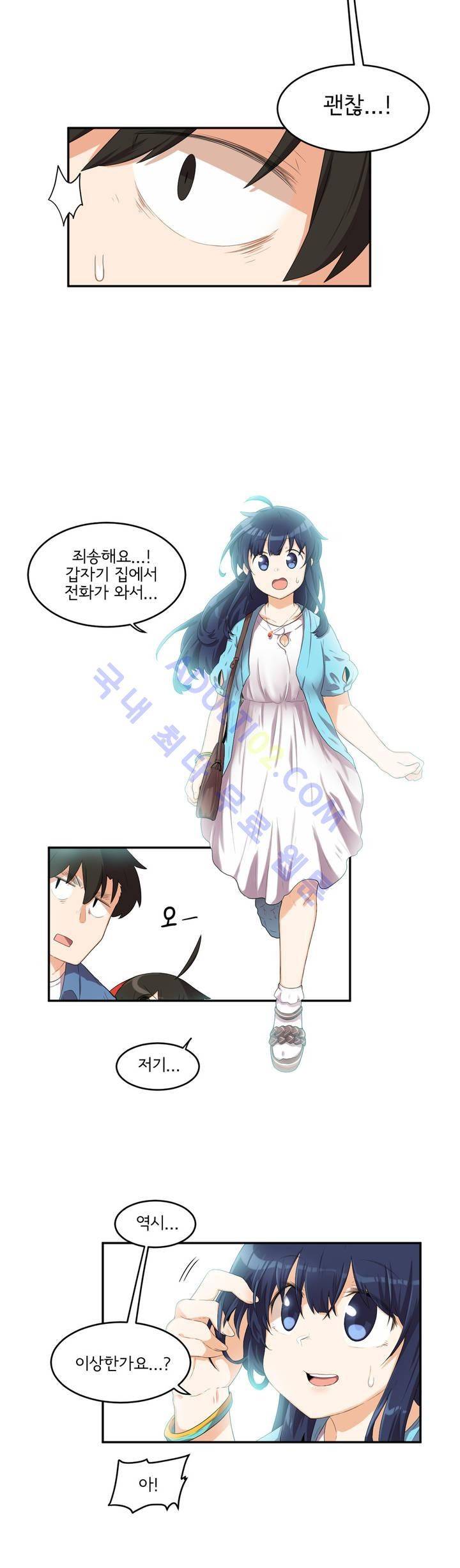 하루종일 조아영 44화 2