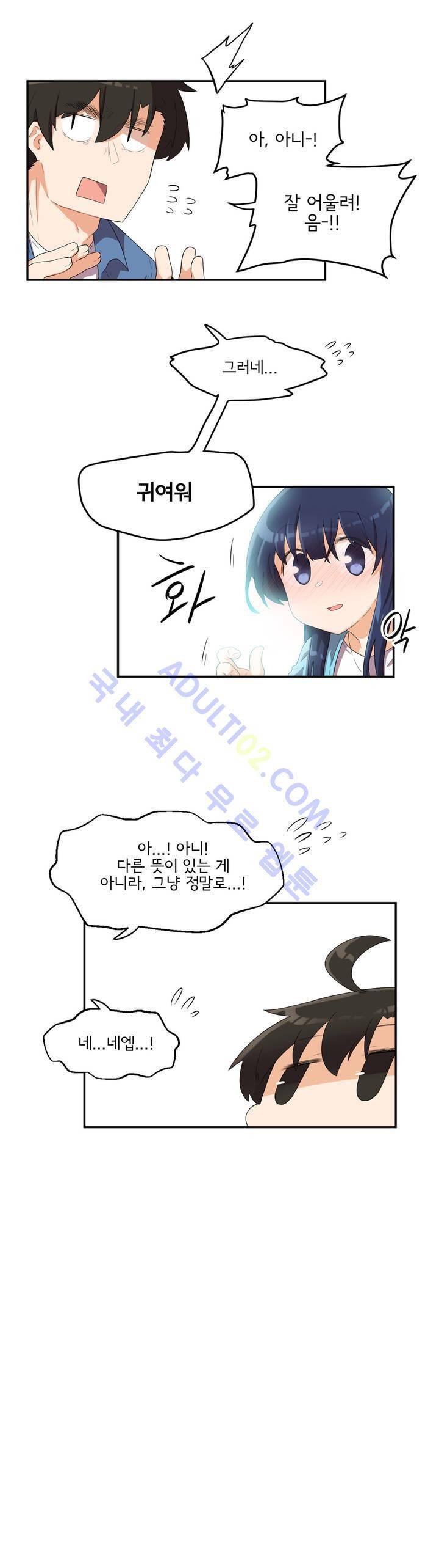 하루종일 조아영 44화 3