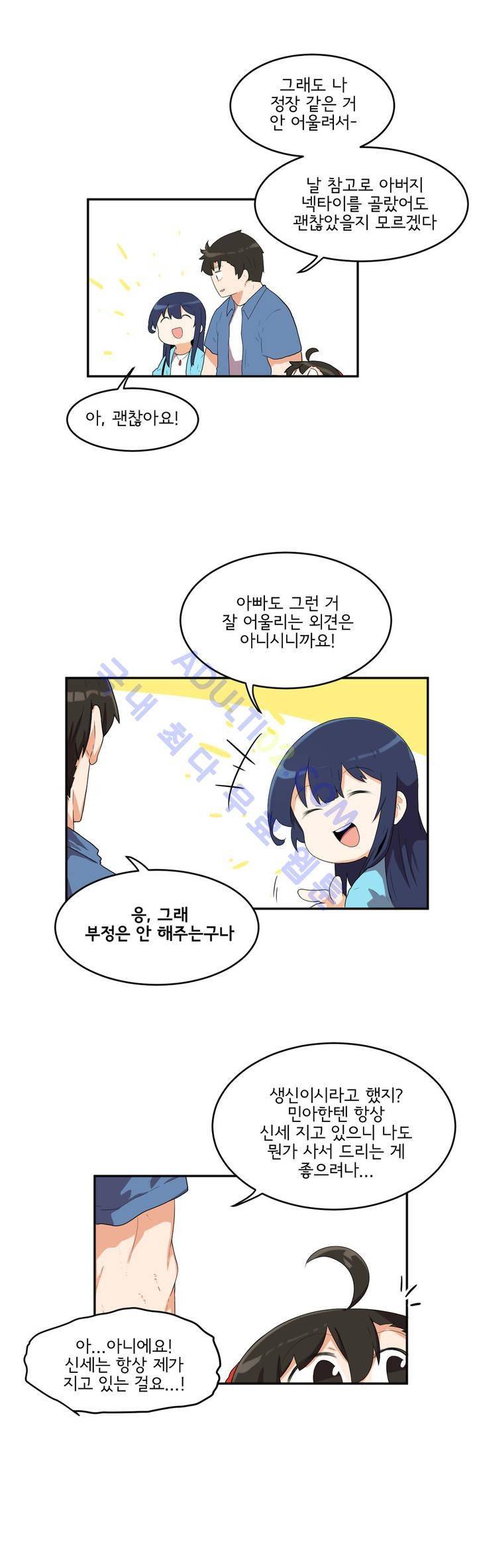 하루종일 조아영 44화 5