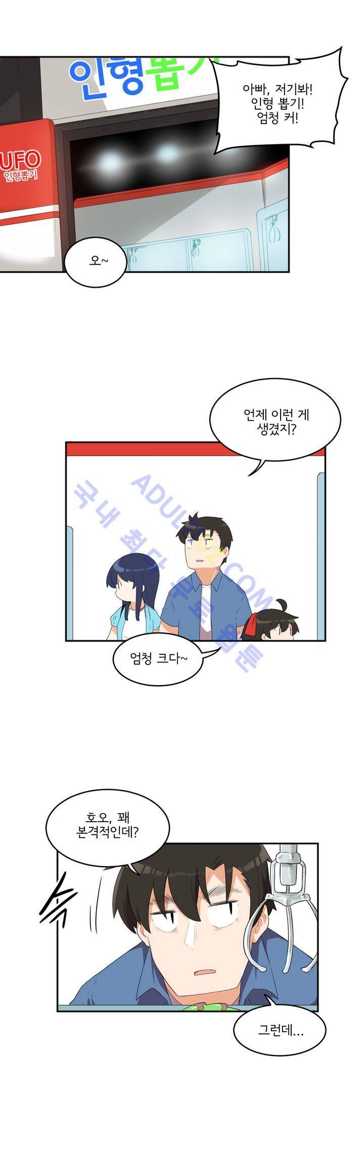 하루종일 조아영 44화 6