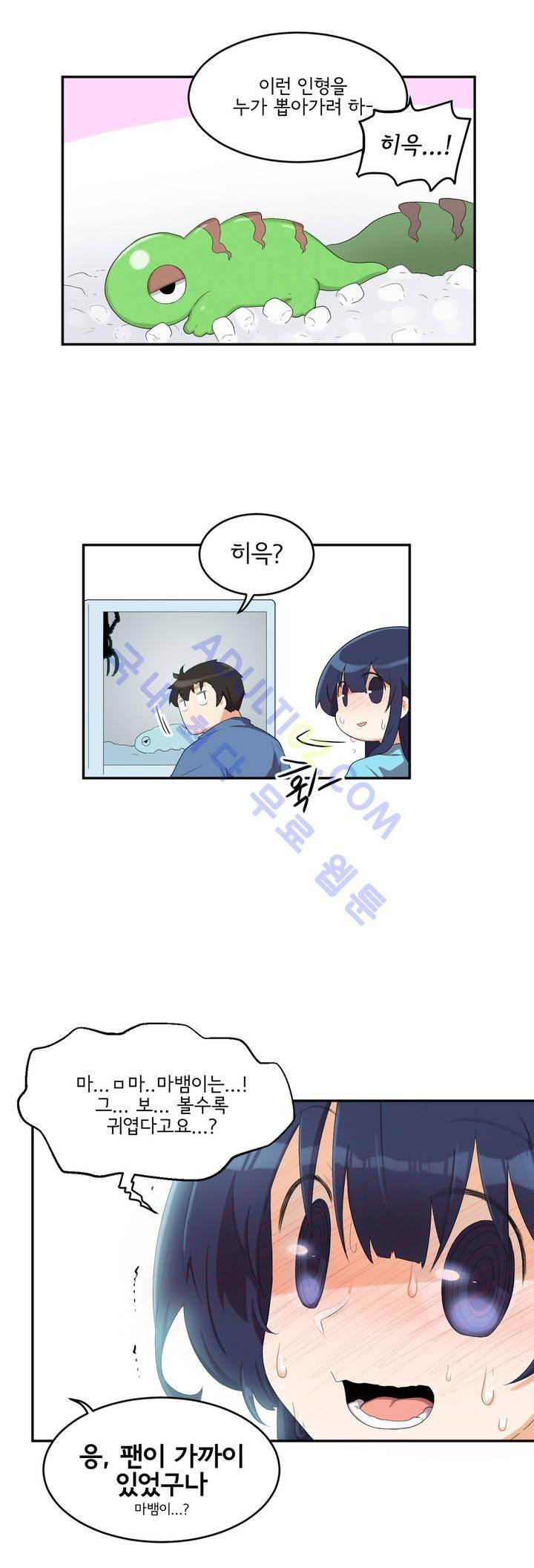 하루종일 조아영 44화 7
