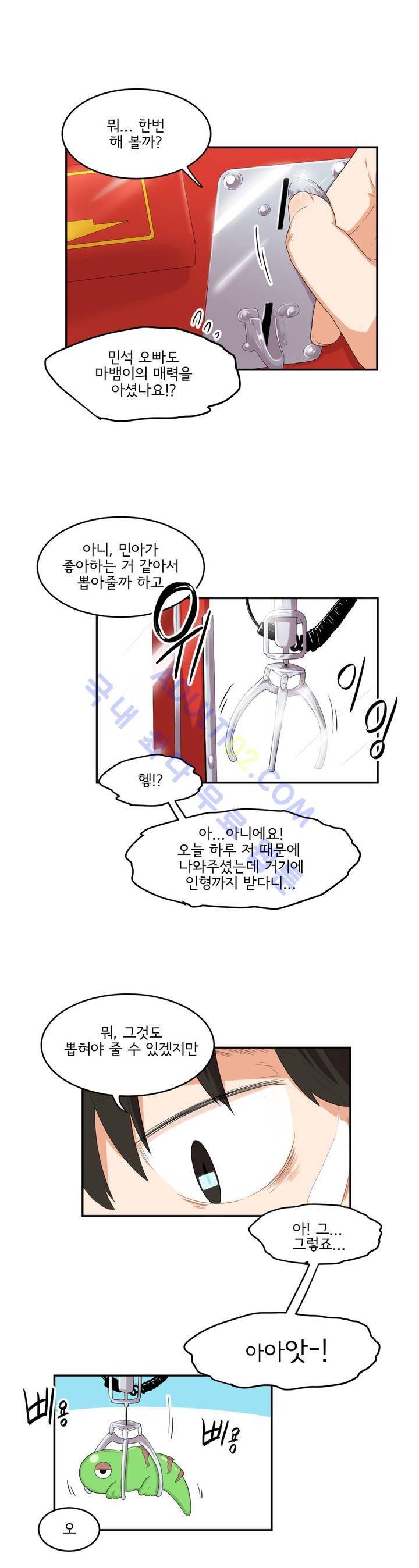 하루종일 조아영 44화 9