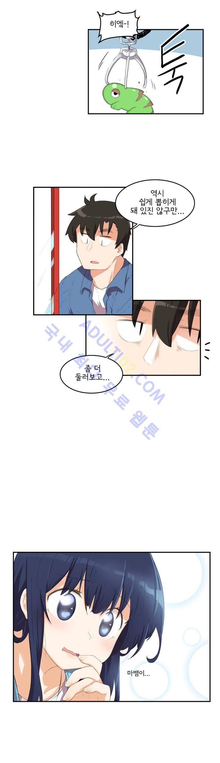 하루종일 조아영 44화 10