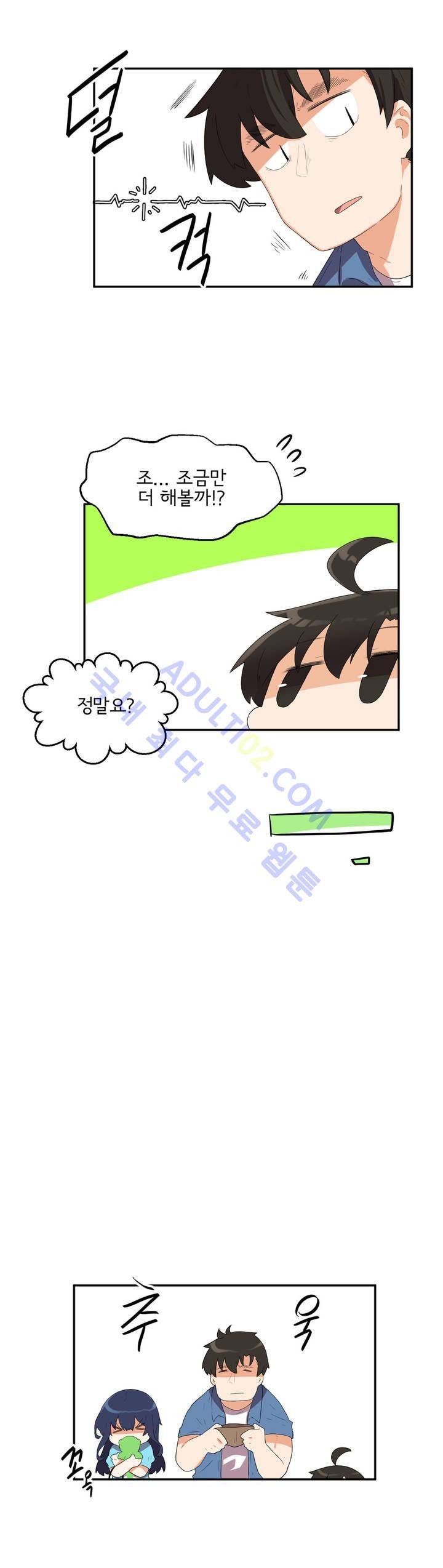 하루종일 조아영 44화 11