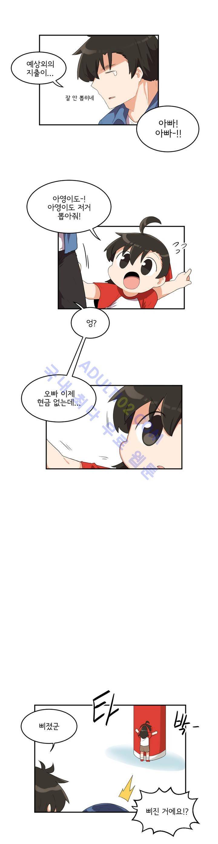 하루종일 조아영 44화 12