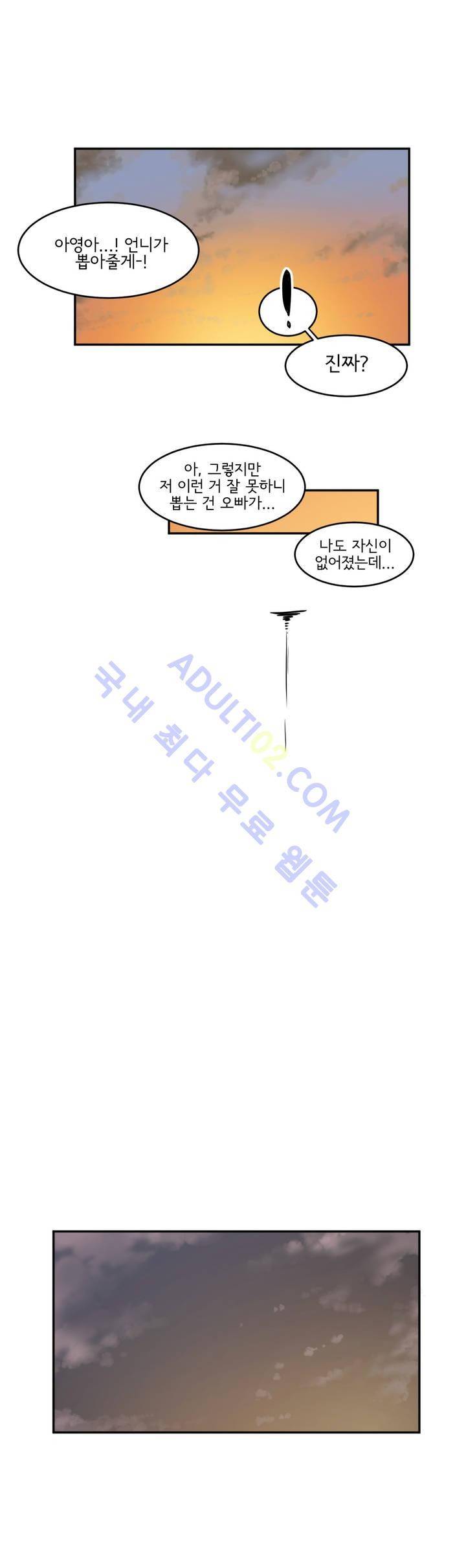 하루종일 조아영 44화 13