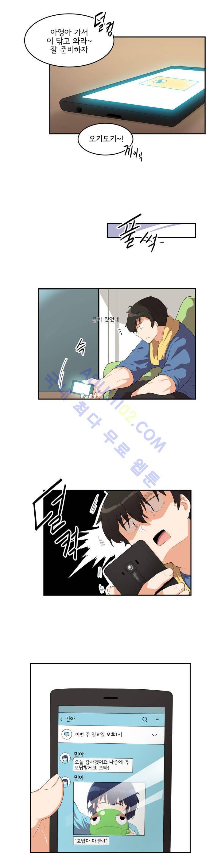 하루종일 조아영 44화 14