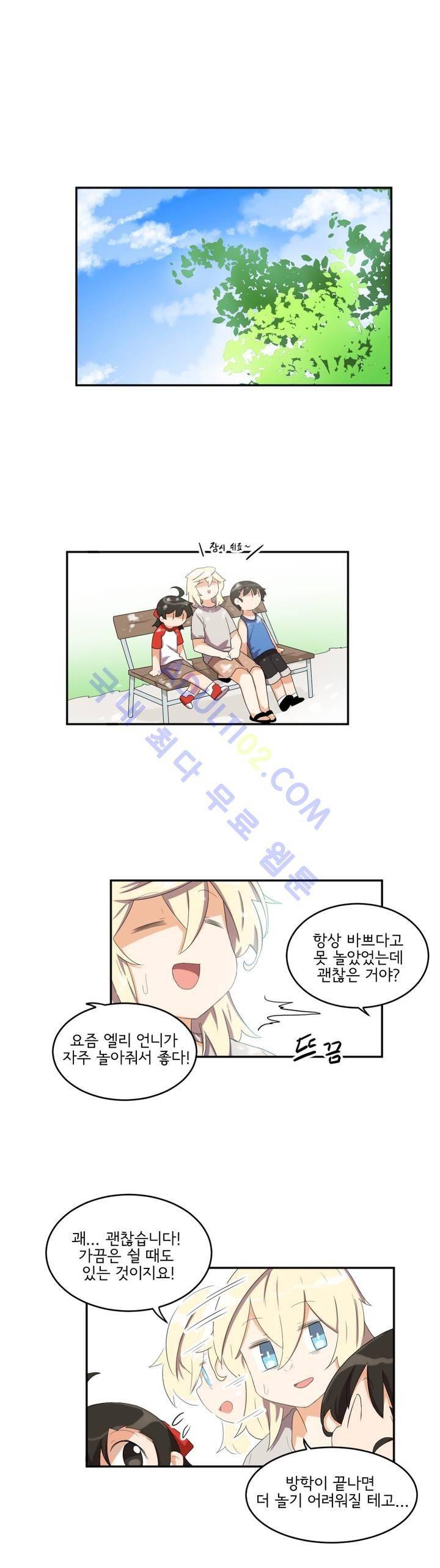 하루종일 조아영 54화 1