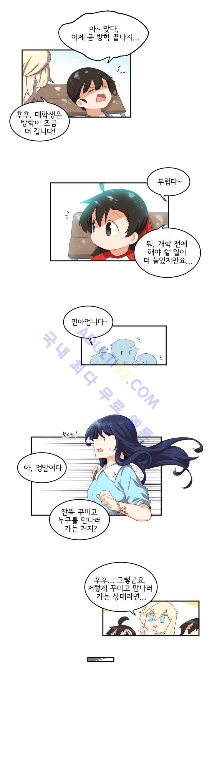 하루종일 조아영 54화 2