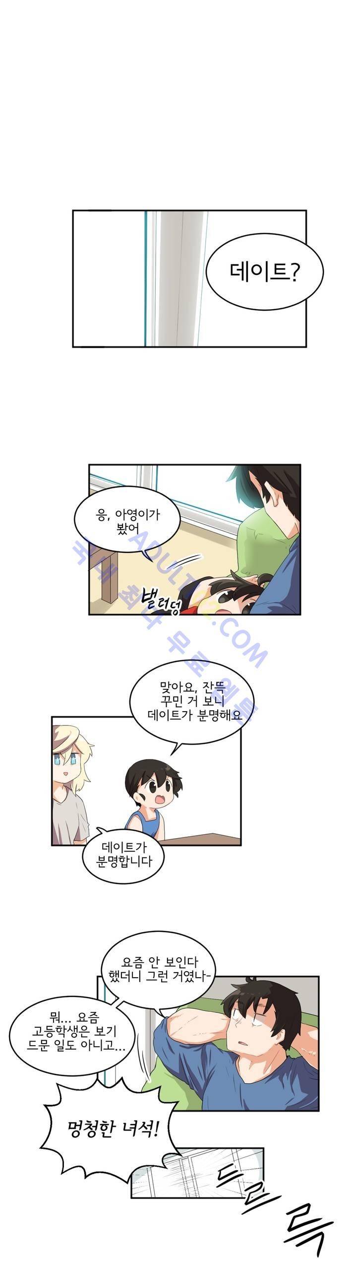 하루종일 조아영 54화 3