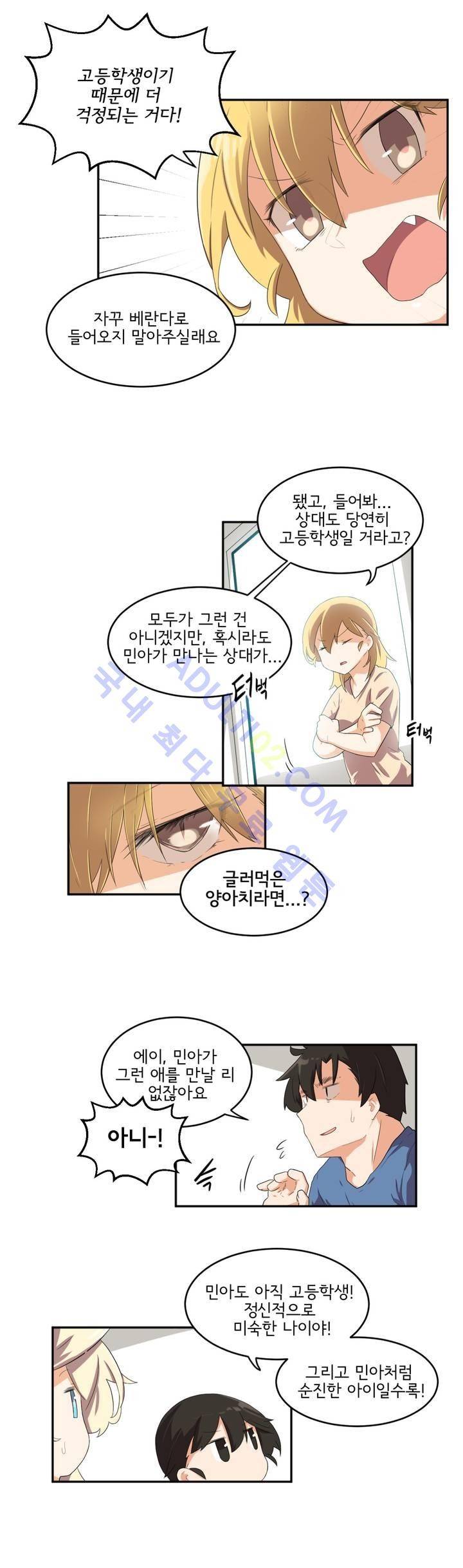 하루종일 조아영 54화 4