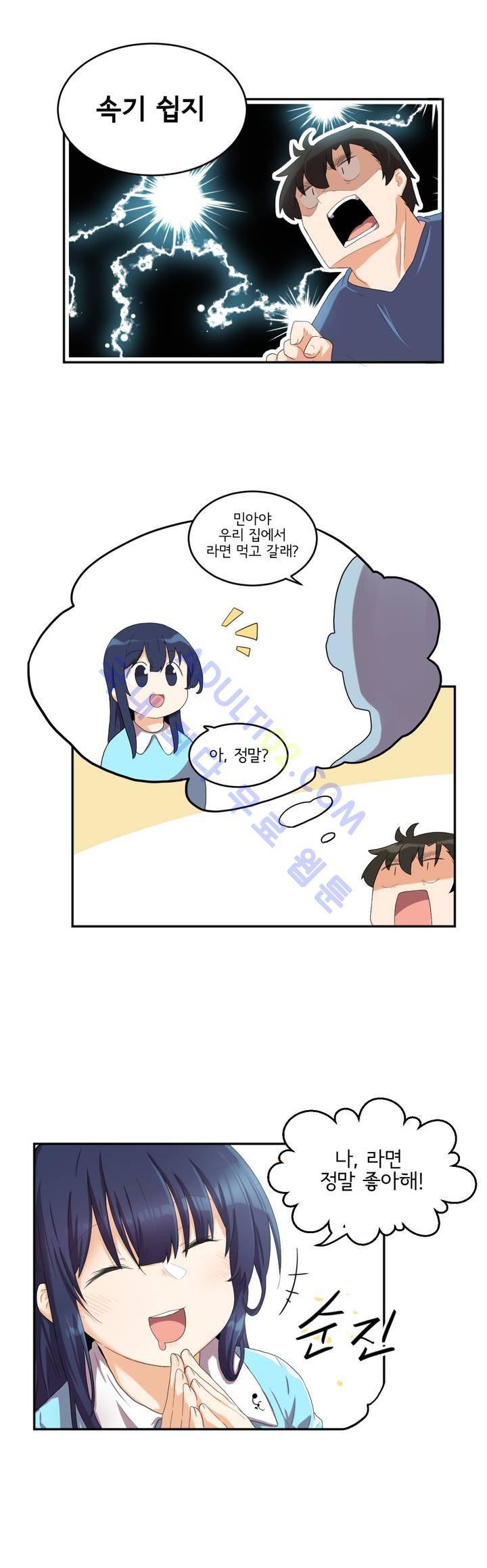 하루종일 조아영 54화 5