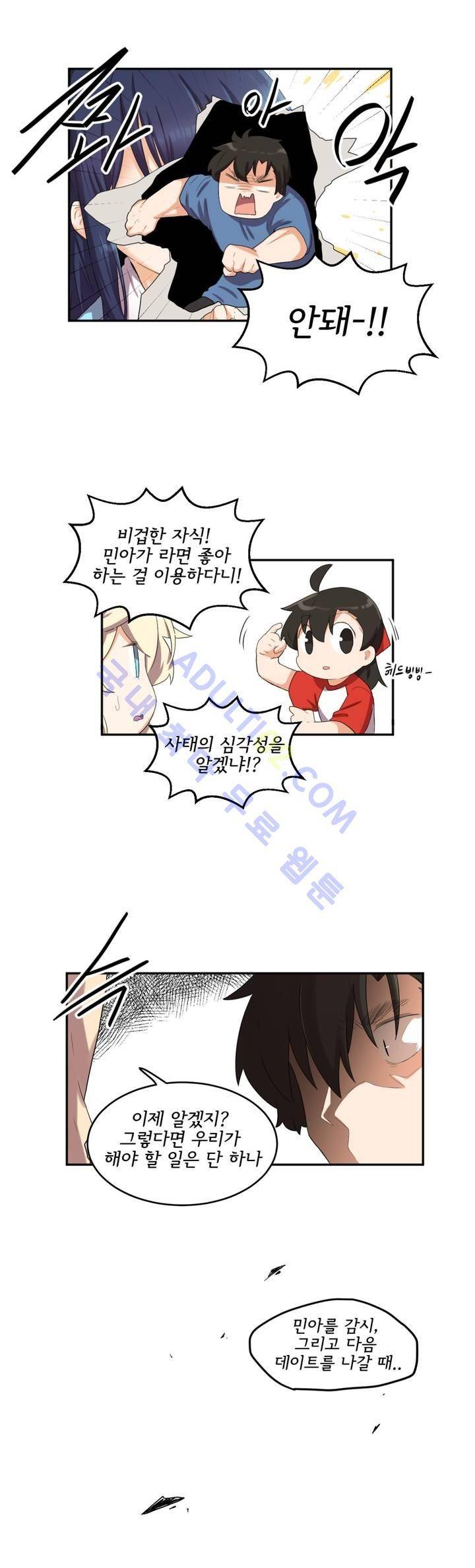 하루종일 조아영 54화 6