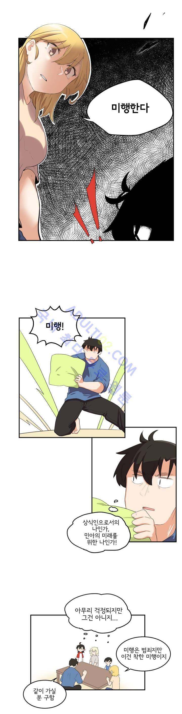 하루종일 조아영 54화 7