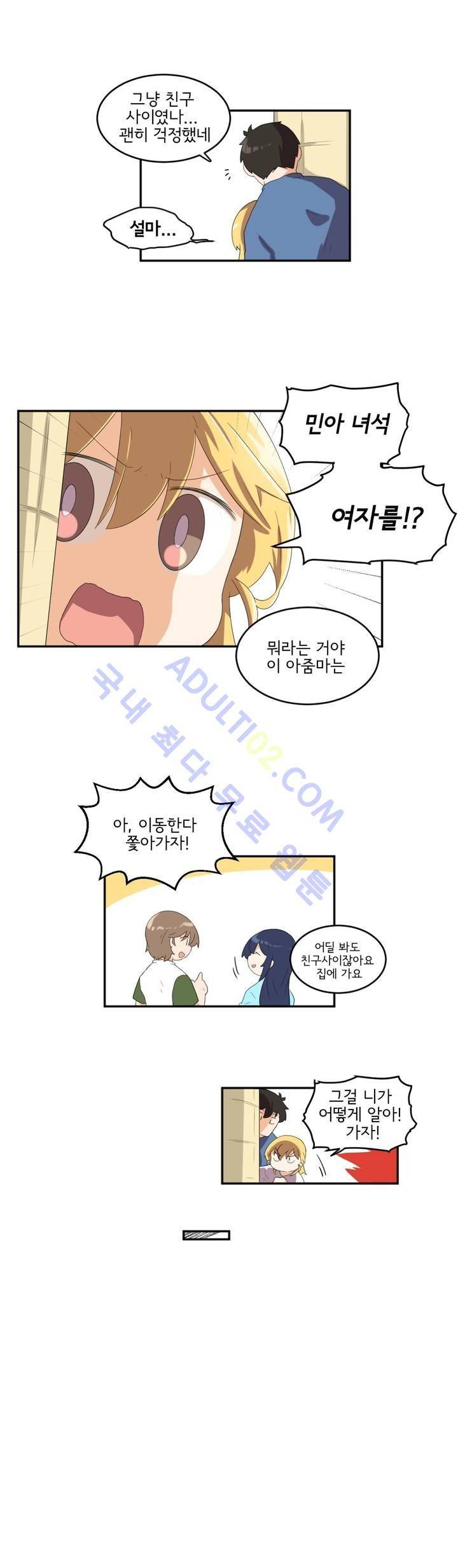 하루종일 조아영 54화 11
