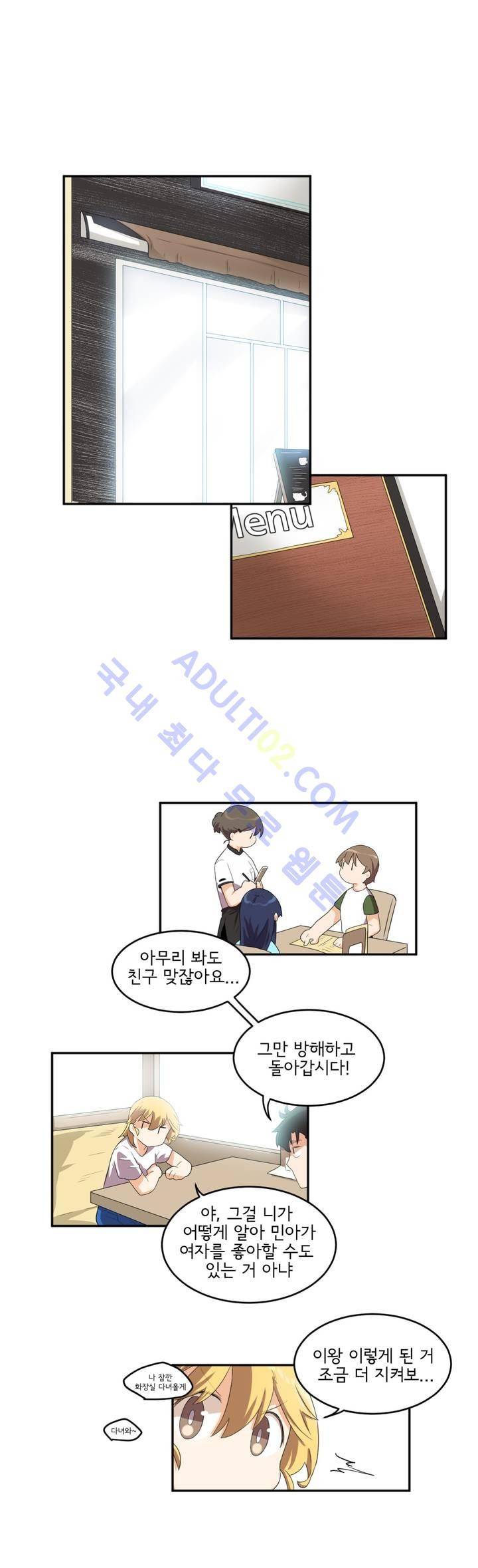 하루종일 조아영 54화 12