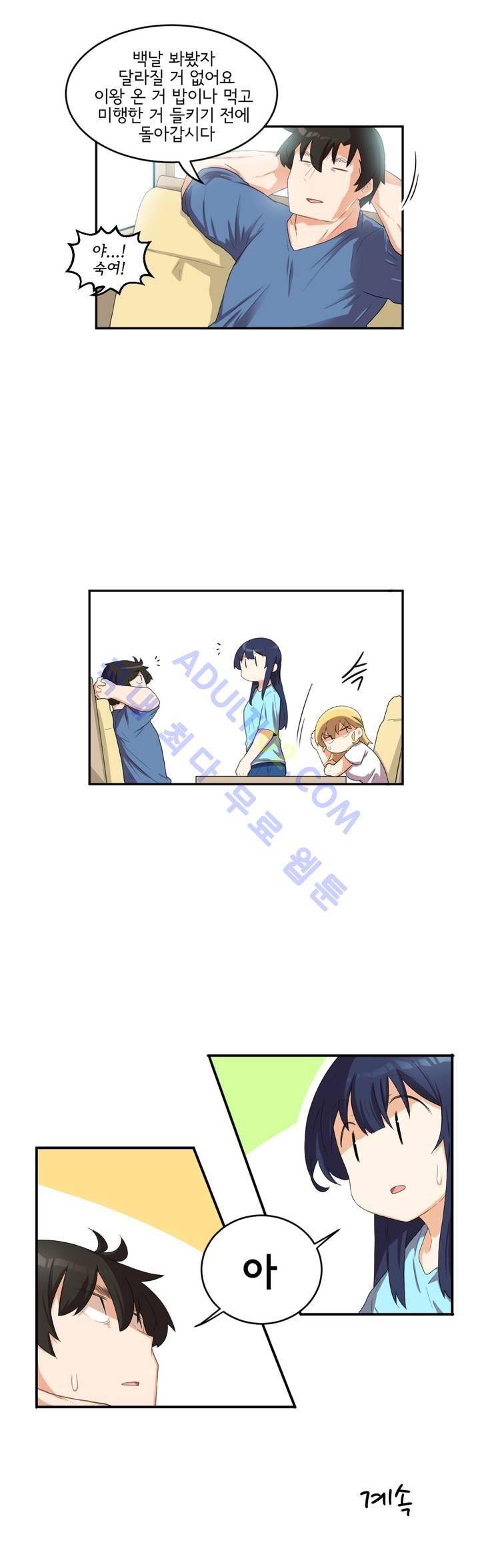 하루종일 조아영 54화 13