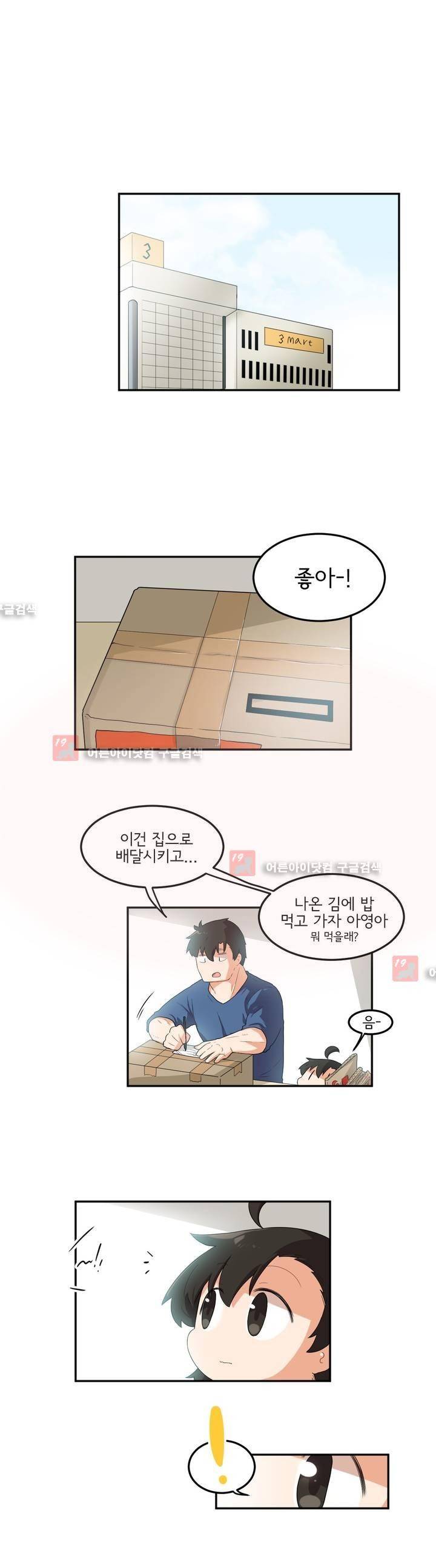 하루종일 조아영 64화 1