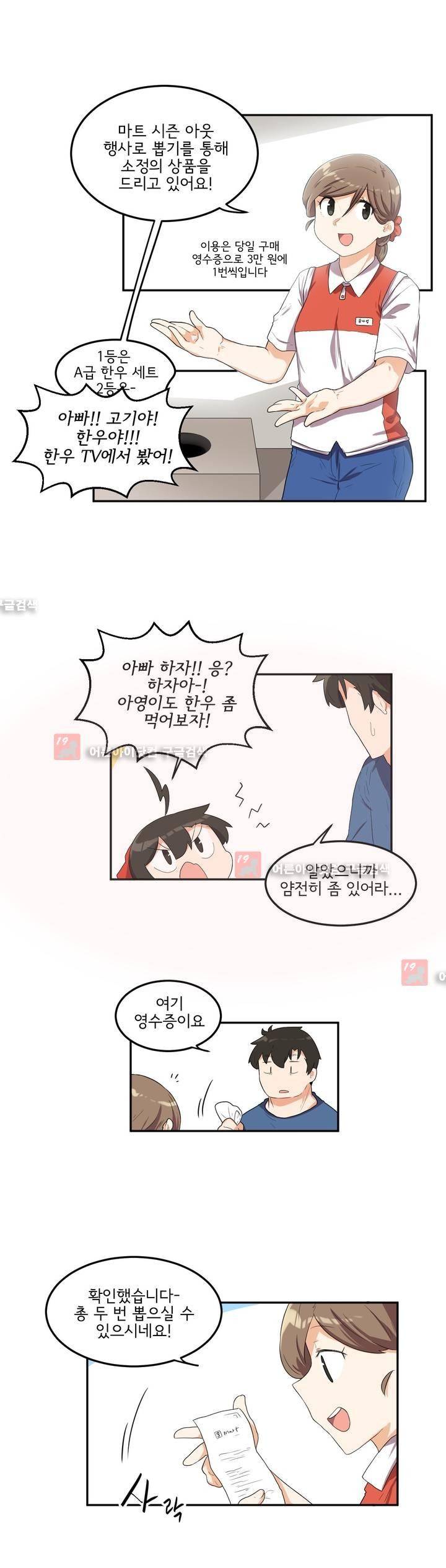 하루종일 조아영 64화 3