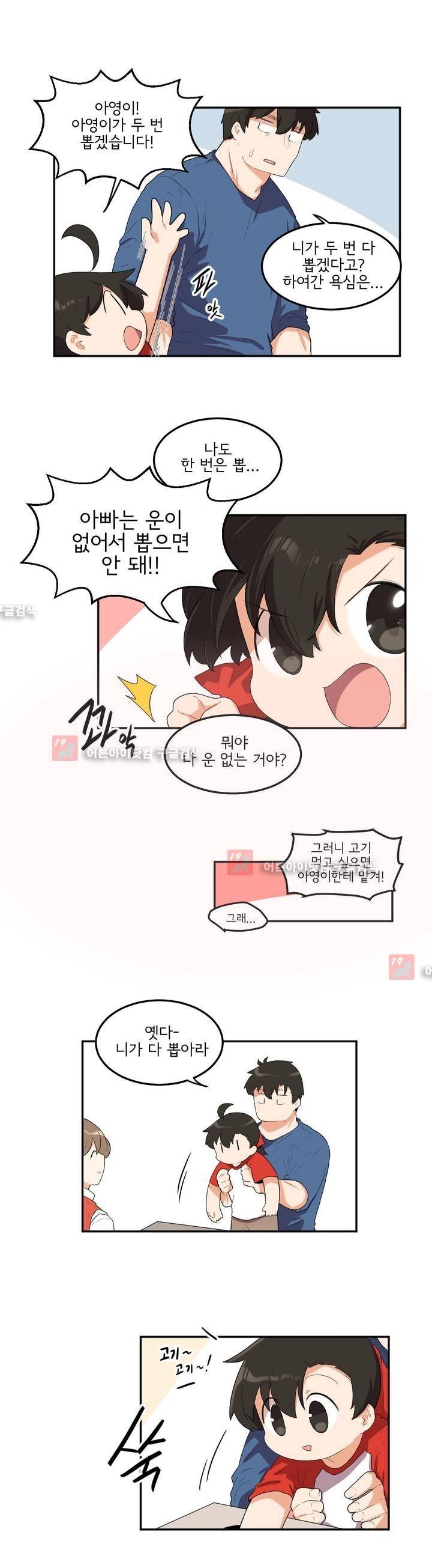 하루종일 조아영 64화 4