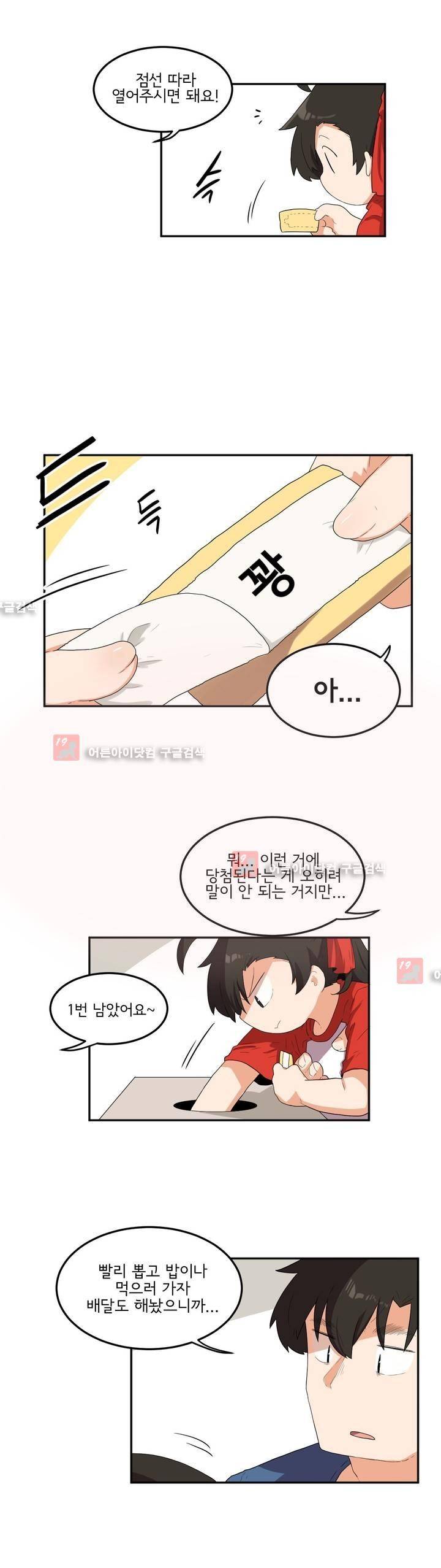 하루종일 조아영 64화 5