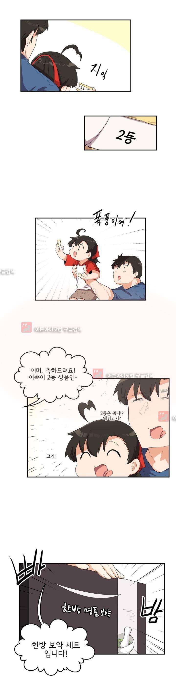 하루종일 조아영 64화 6