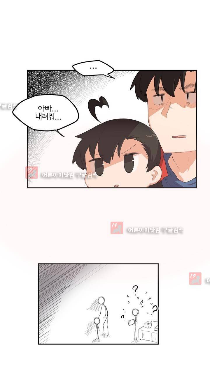 하루종일 조아영 64화 7