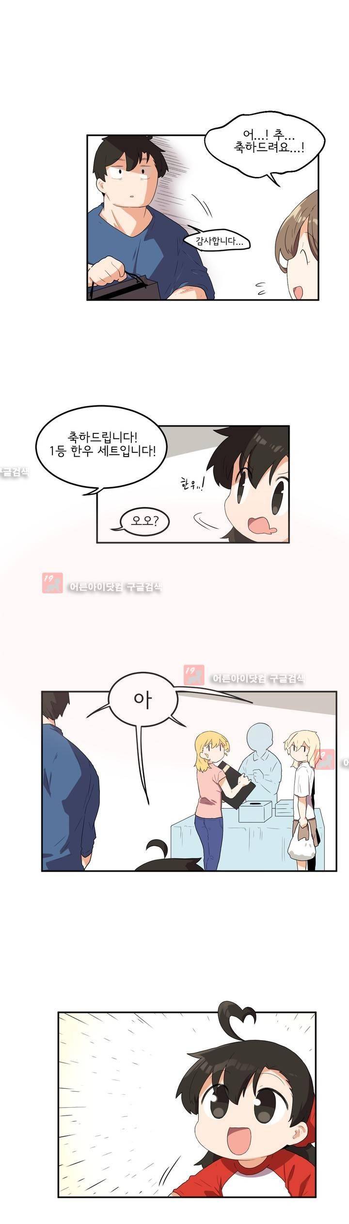 하루종일 조아영 64화 8
