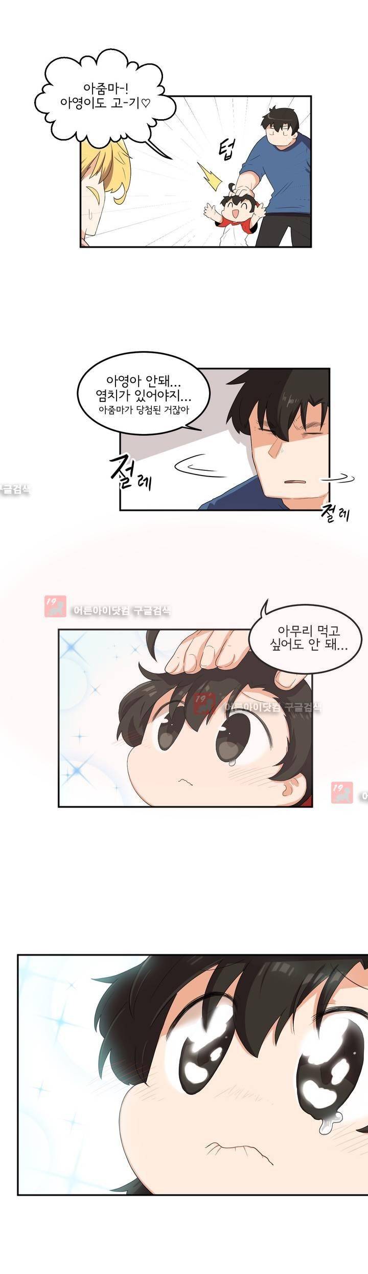 하루종일 조아영 64화 9