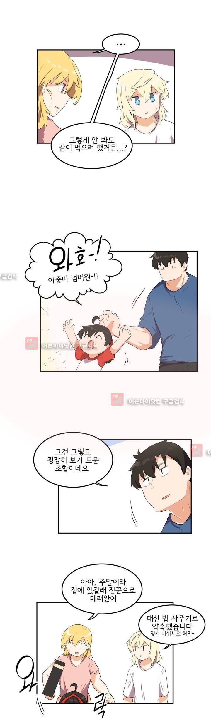 하루종일 조아영 64화 10